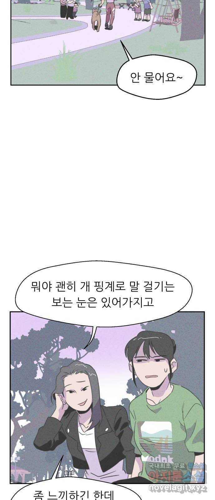 개와 사람의 시간 1화 39