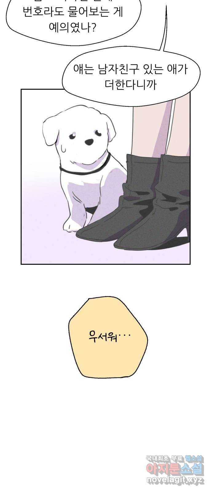 개와 사람의 시간 1화 40
