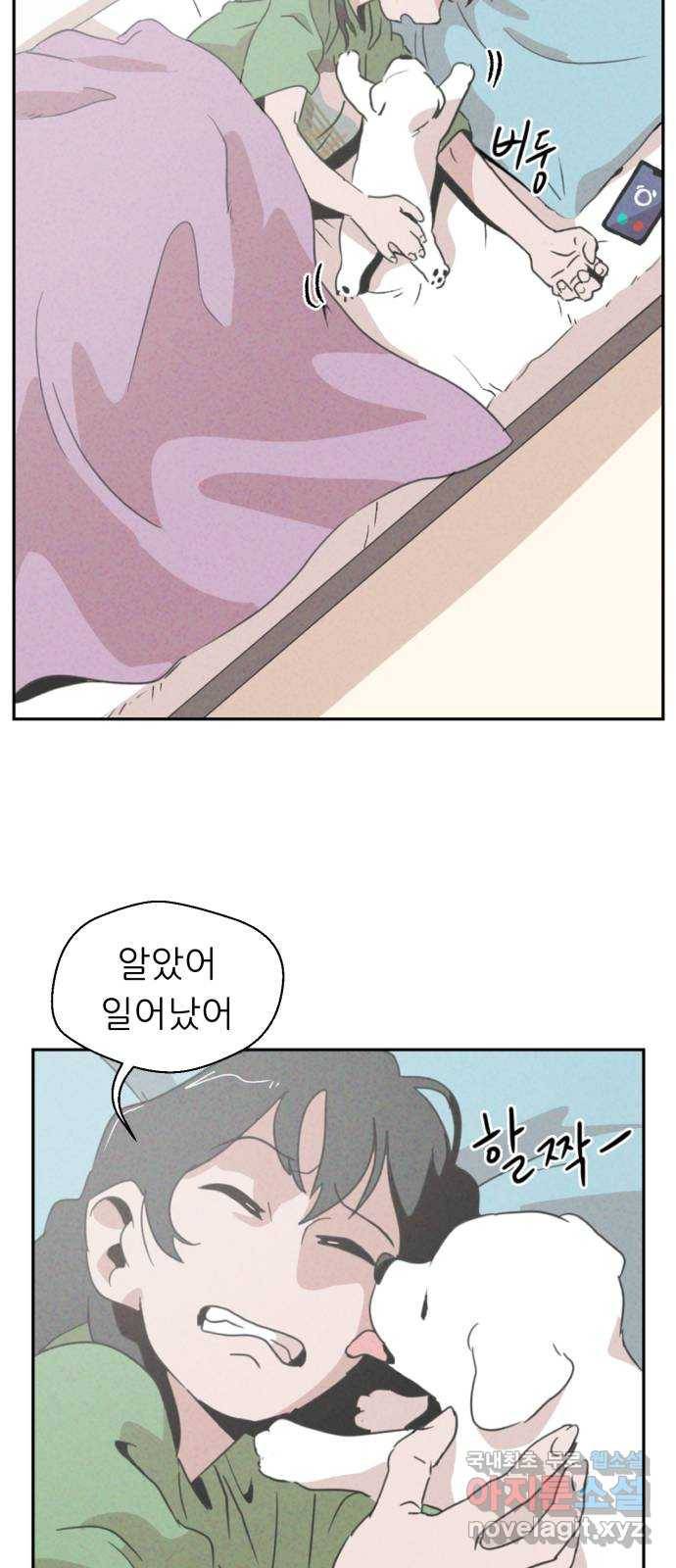 개와 사람의 시간 1화 43