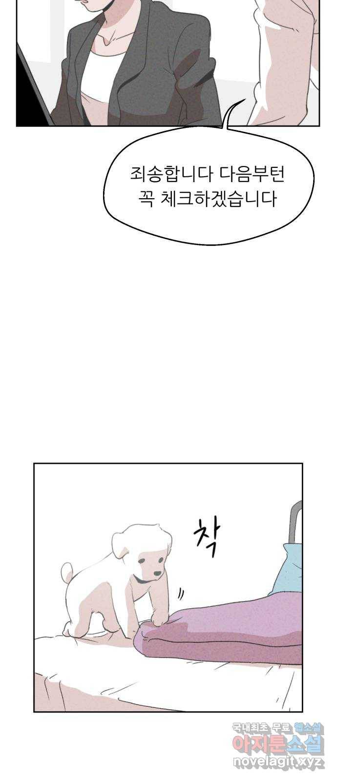 개와 사람의 시간 1화 54