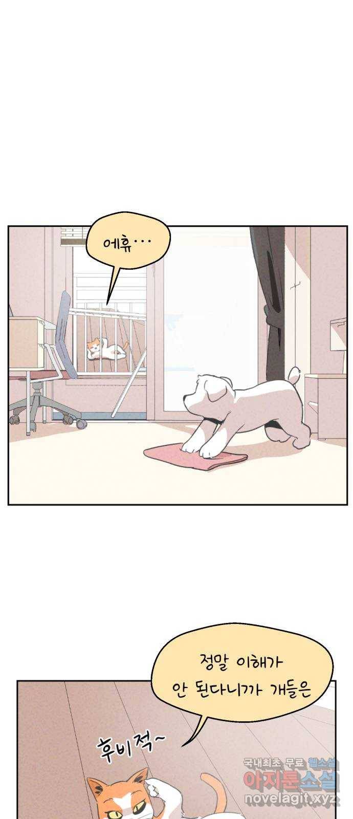 개와 사람의 시간 1화 64