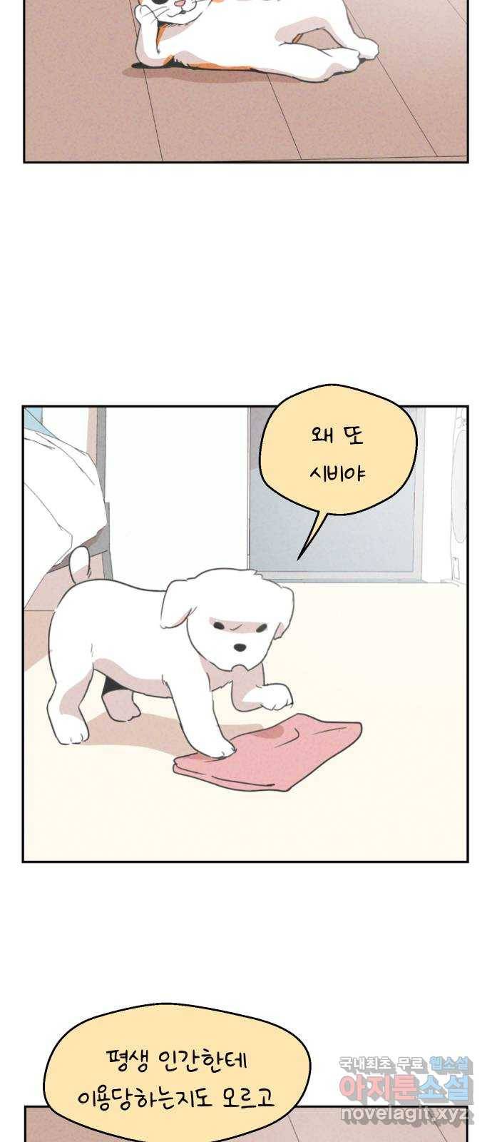 개와 사람의 시간 1화 65