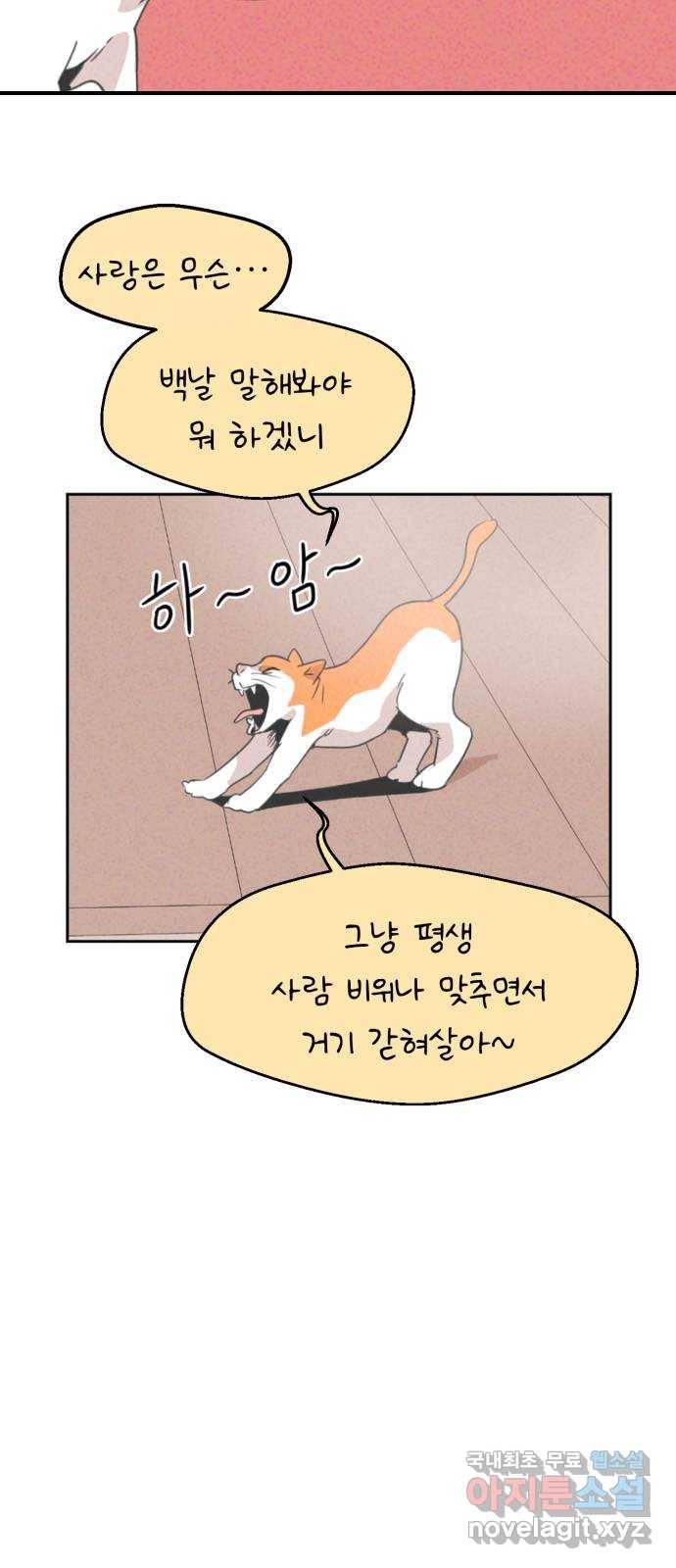 개와 사람의 시간 1화 68