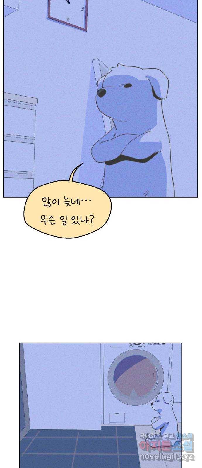 개와 사람의 시간 1화 75