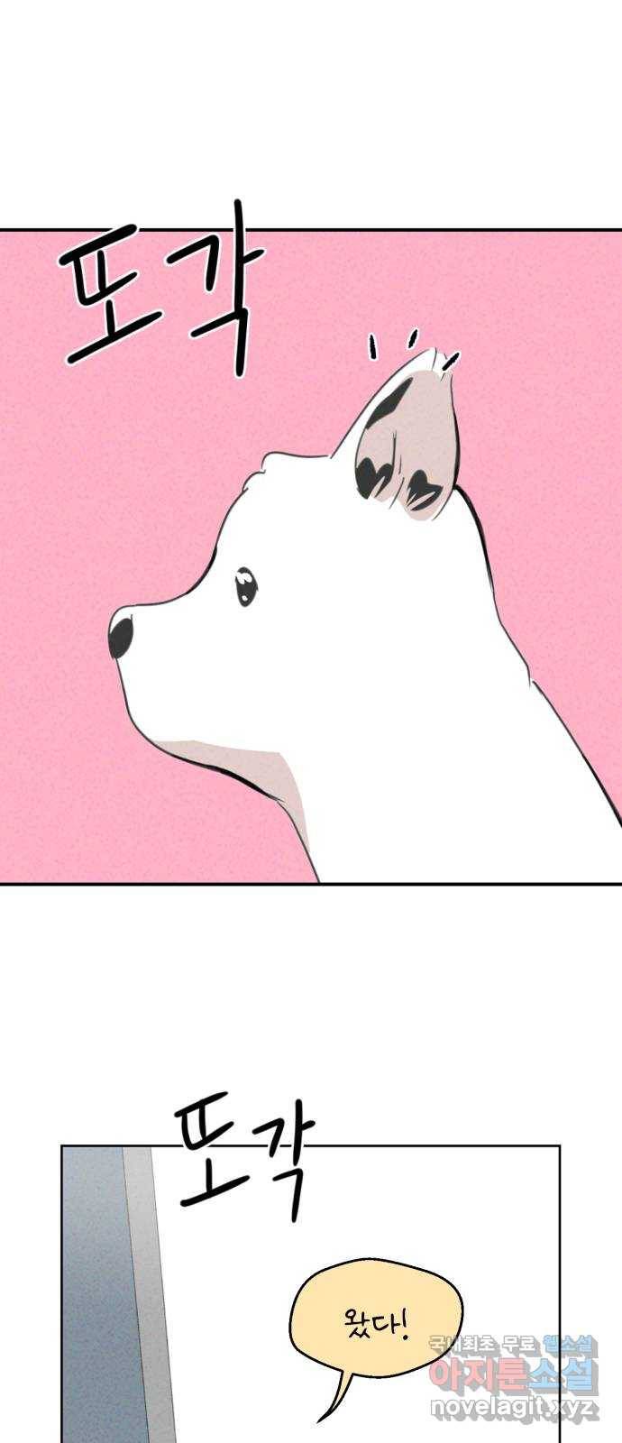 개와 사람의 시간 1화 77