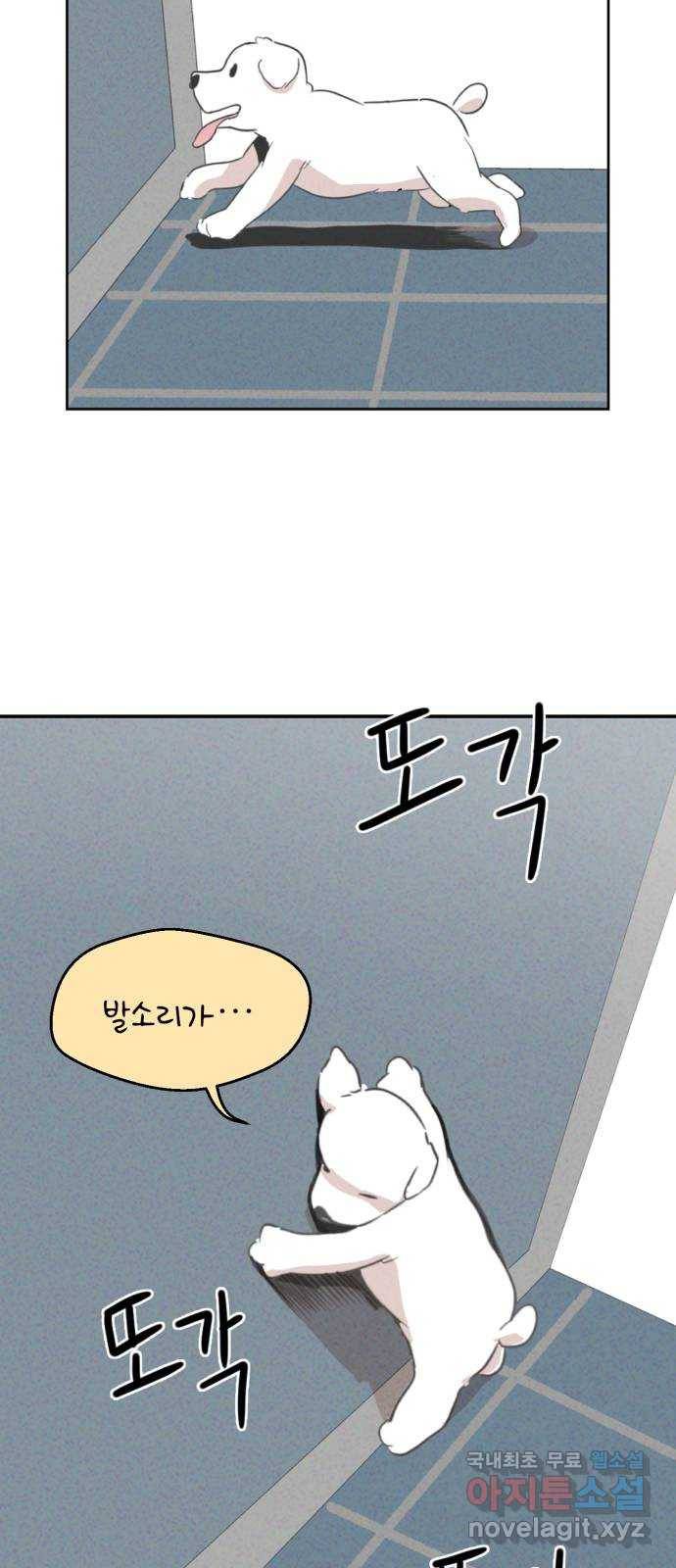개와 사람의 시간 1화 78