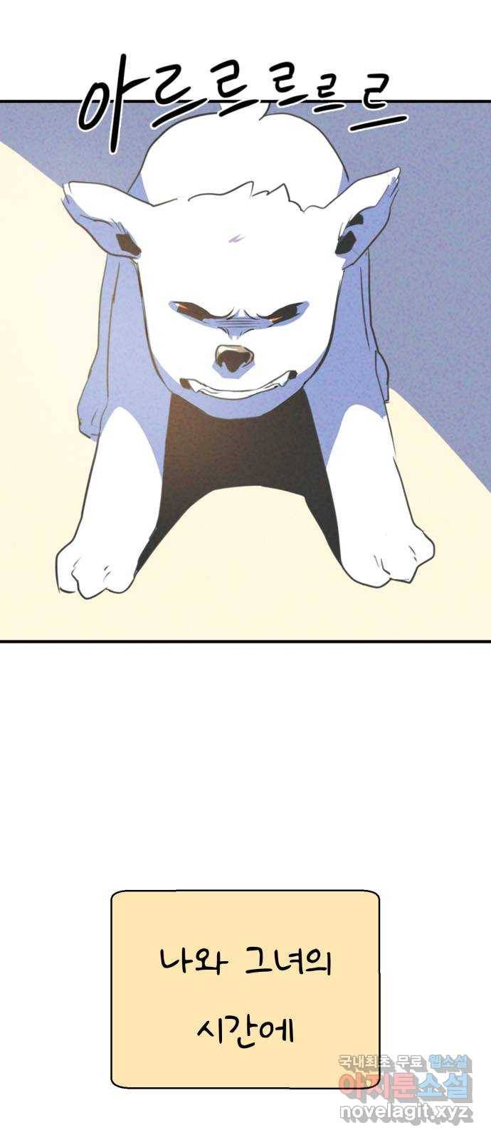 개와 사람의 시간 1화 83