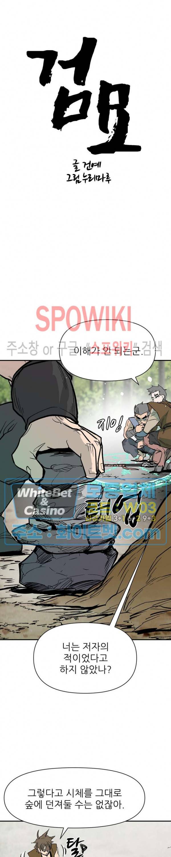 검묘 70화 4