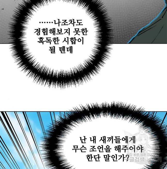 무사만리행 108화 36