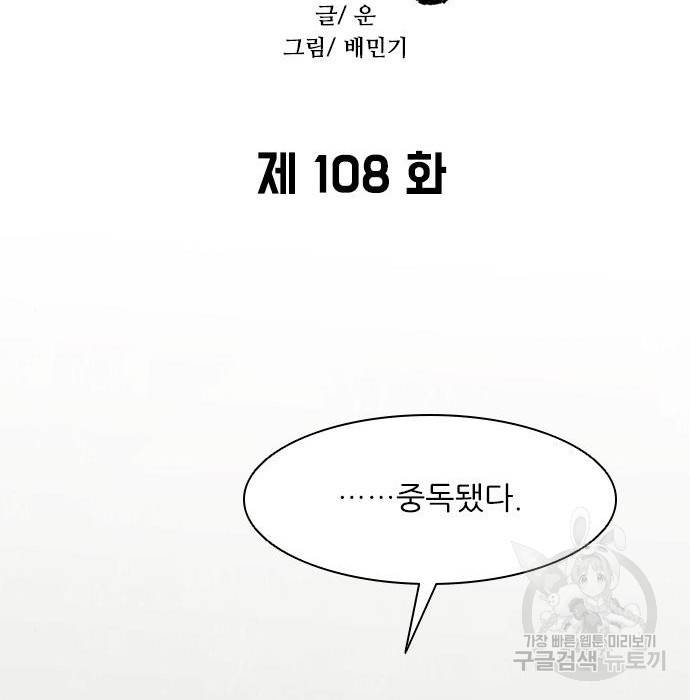 무사만리행 108화 43