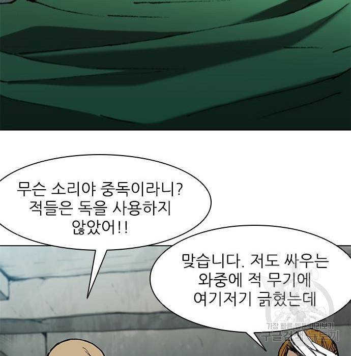 무사만리행 108화 45
