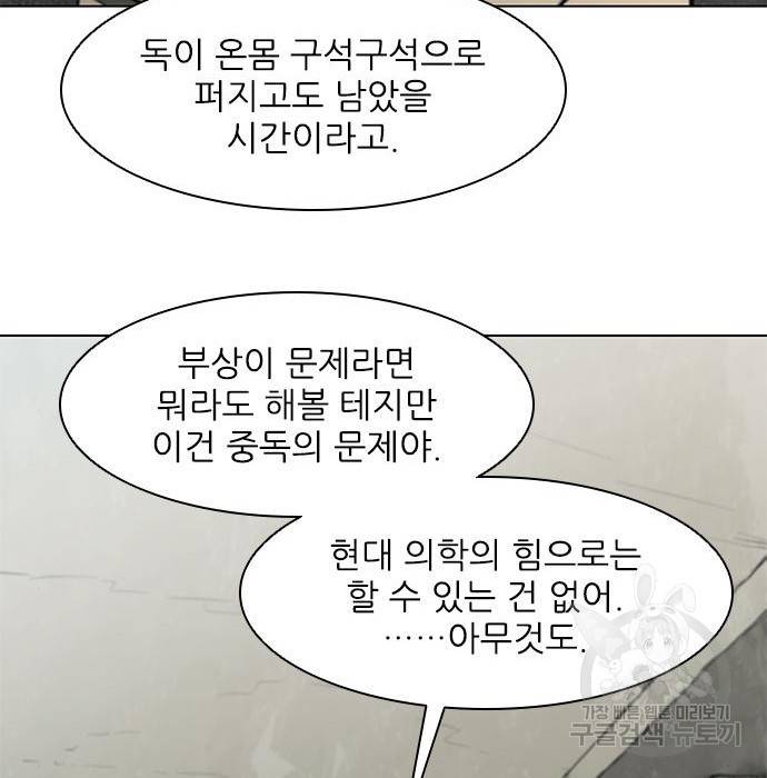 무사만리행 108화 68