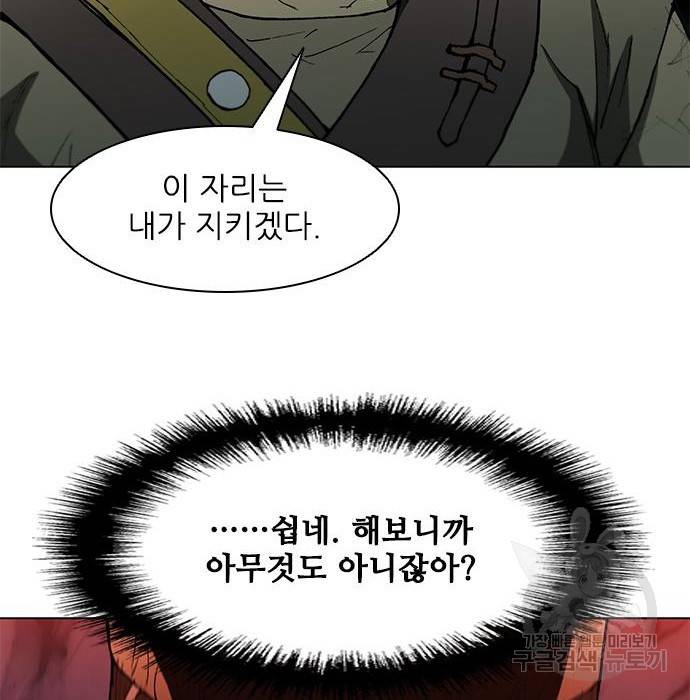 무사만리행 108화 79