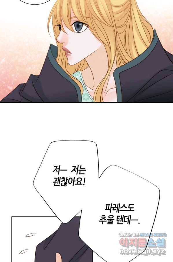 그녀, 비밀의 군주 63화 6