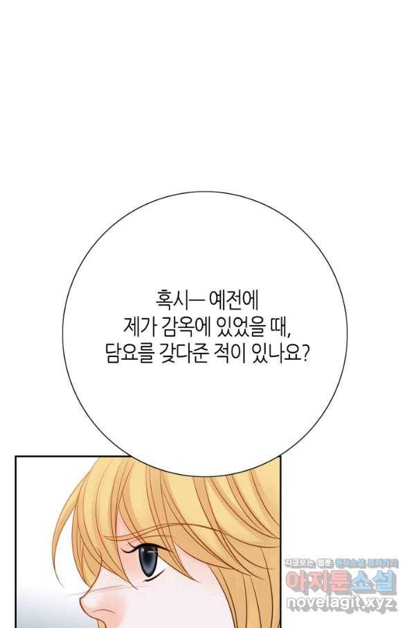 그녀, 비밀의 군주 63화 11