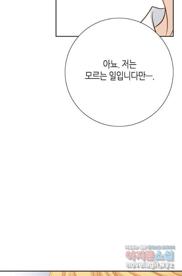 그녀, 비밀의 군주 63화 13