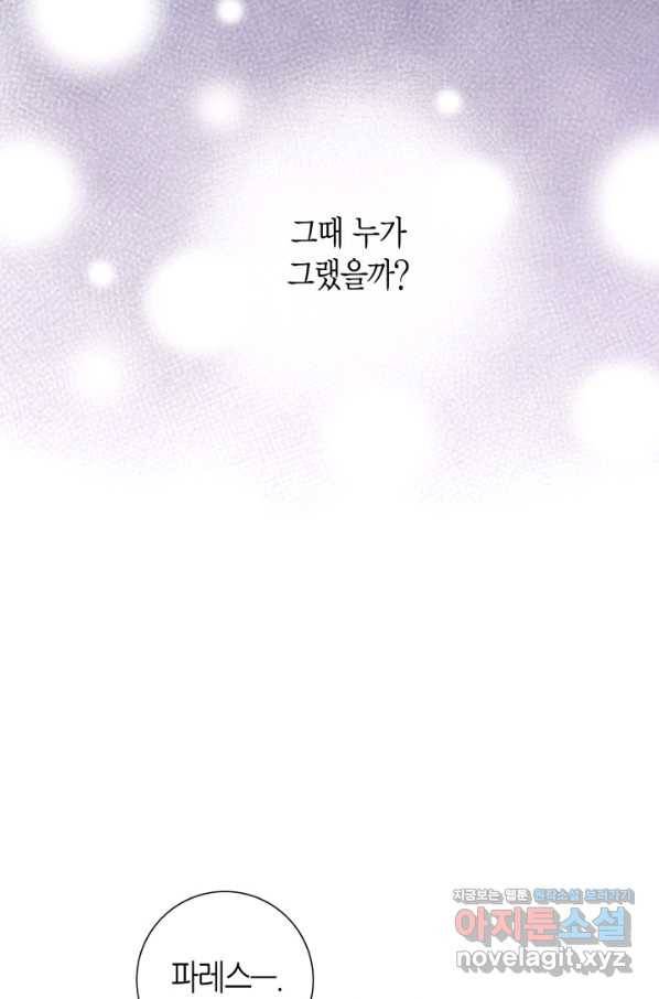 그녀, 비밀의 군주 63화 15