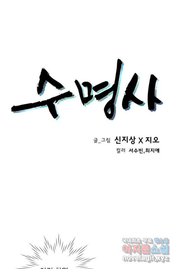 수명사 116화 1