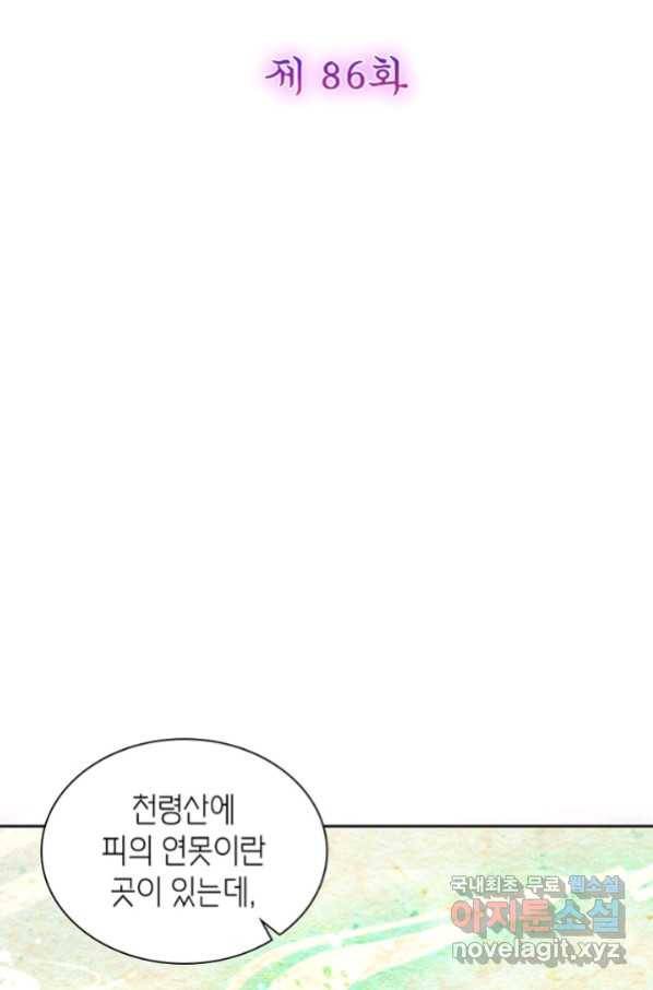 악녀하렘 86화 2