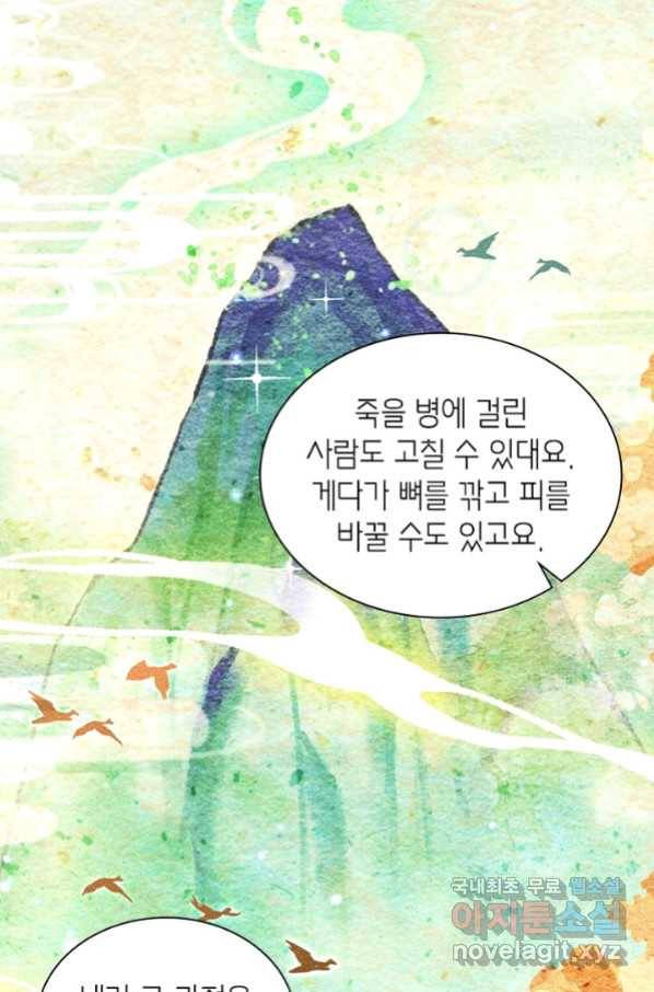 악녀하렘 86화 3