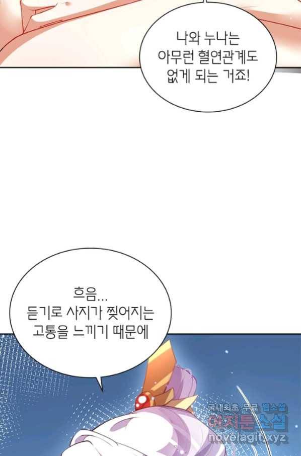 악녀하렘 86화 5