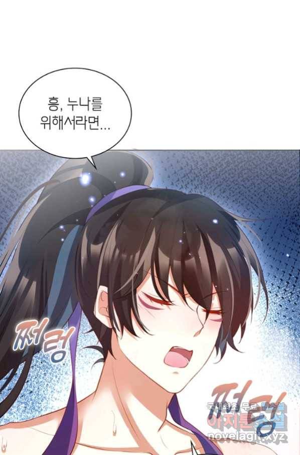 악녀하렘 86화 7