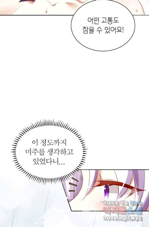 악녀하렘 86화 8