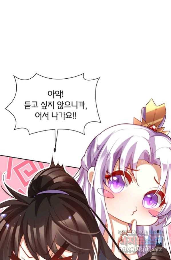 악녀하렘 86화 11