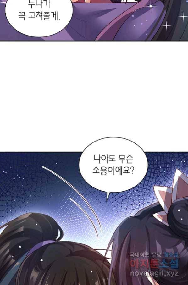 악녀하렘 86화 19