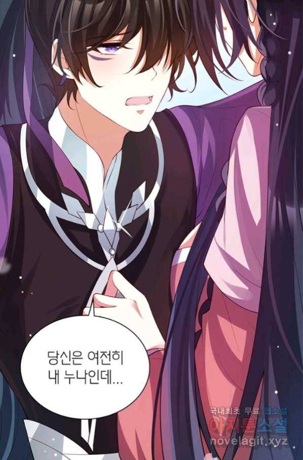 악녀하렘 86화 20