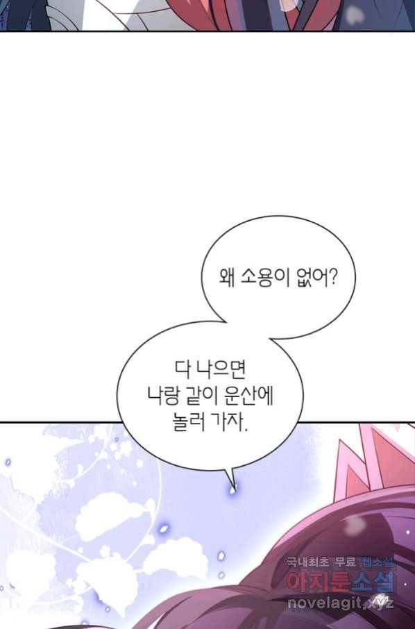 악녀하렘 86화 21
