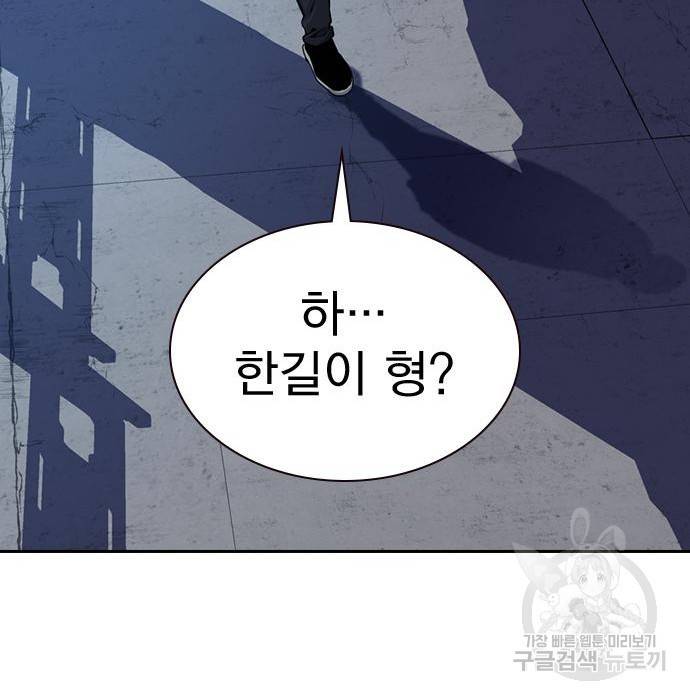 죽지 않으려면 58화 8
