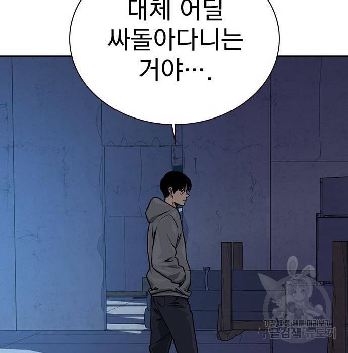 죽지 않으려면 58화 15