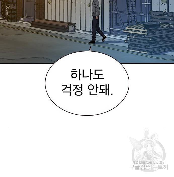 죽지 않으려면 58화 30