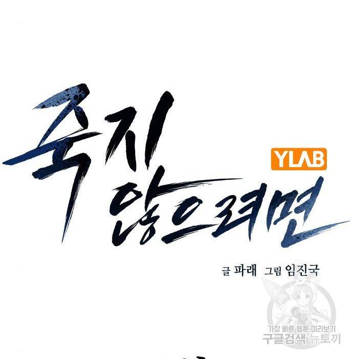 죽지 않으려면 58화 36