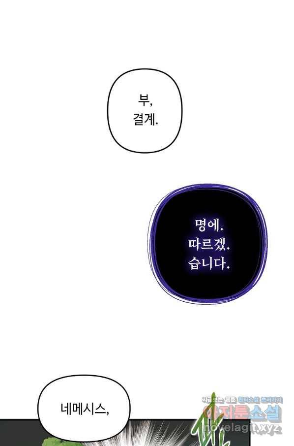 두 번 사는 랭커 121화 1