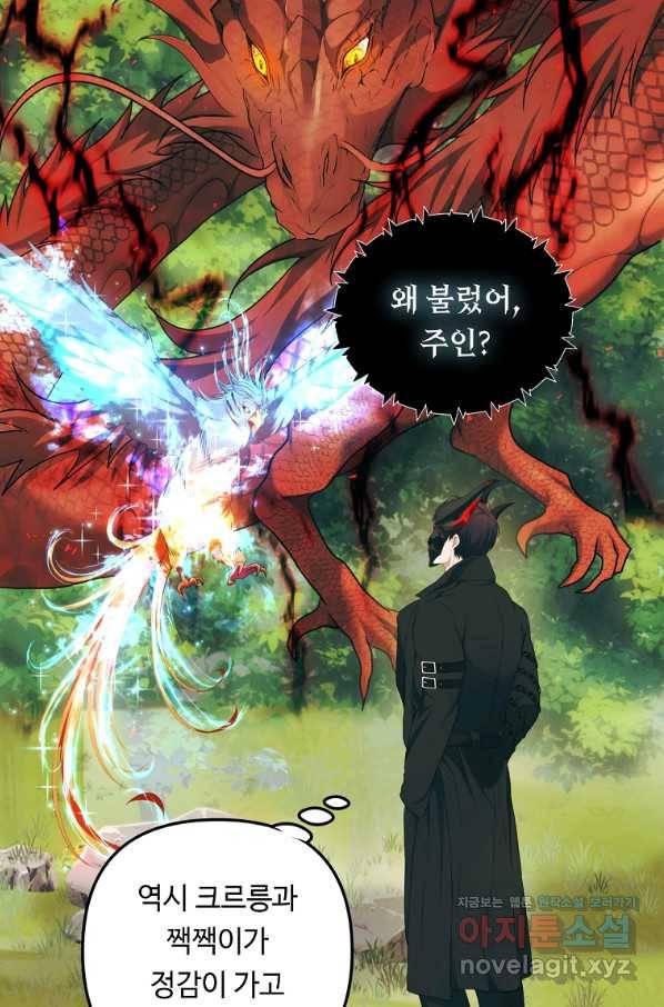 두 번 사는 랭커 121화 3