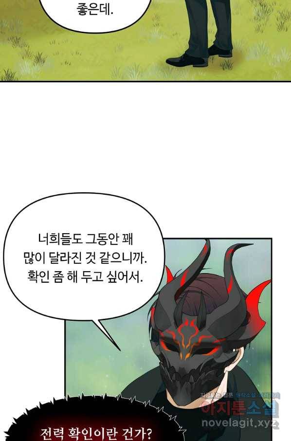 두 번 사는 랭커 121화 4