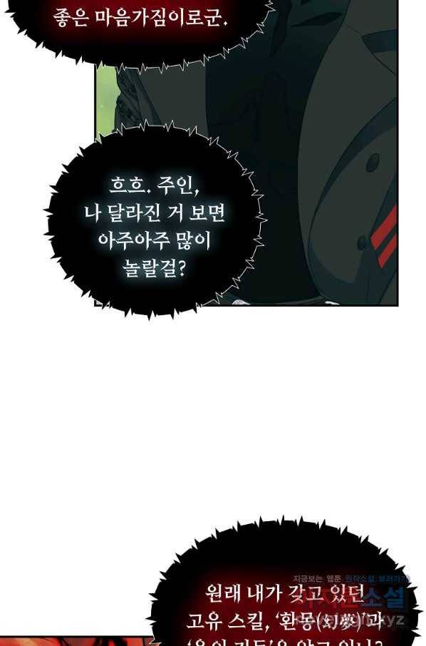 두 번 사는 랭커 121화 5