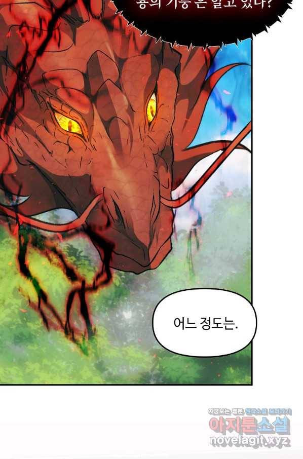 두 번 사는 랭커 121화 6