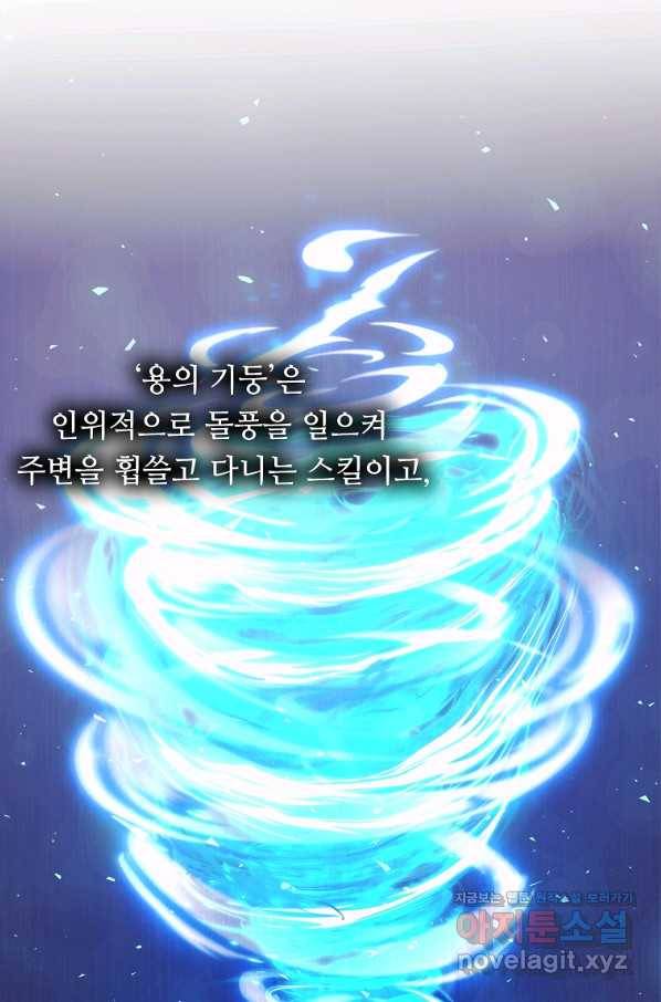 두 번 사는 랭커 121화 7