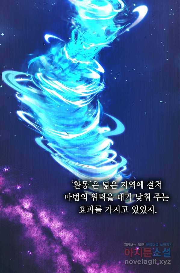 두 번 사는 랭커 121화 8