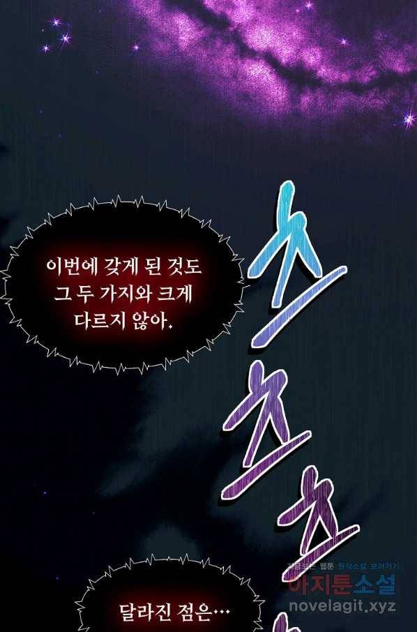 두 번 사는 랭커 121화 9