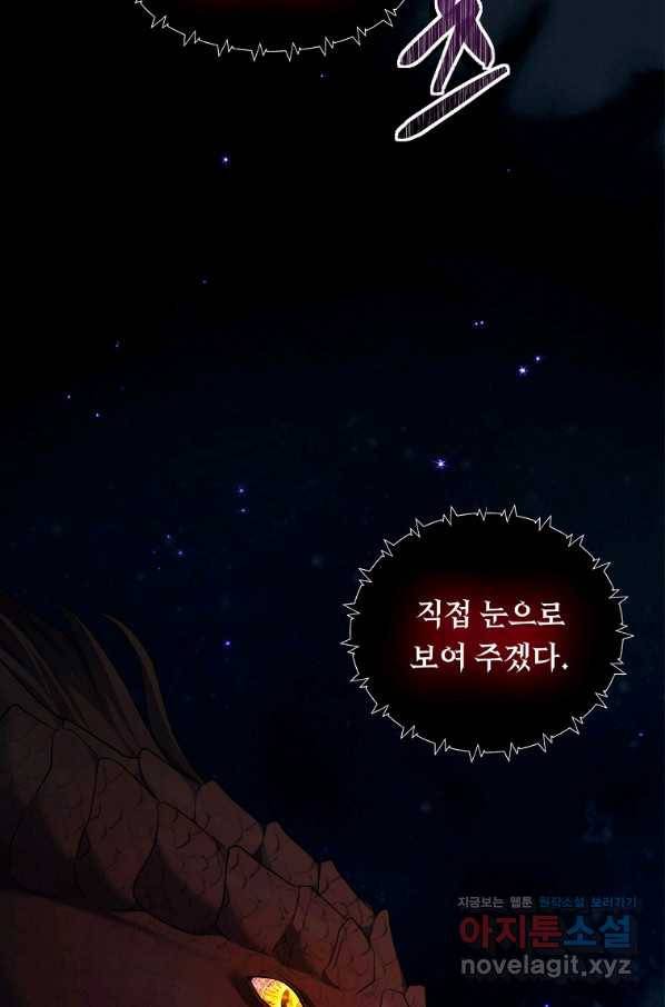두 번 사는 랭커 121화 10