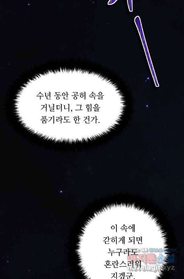 두 번 사는 랭커 121화 15