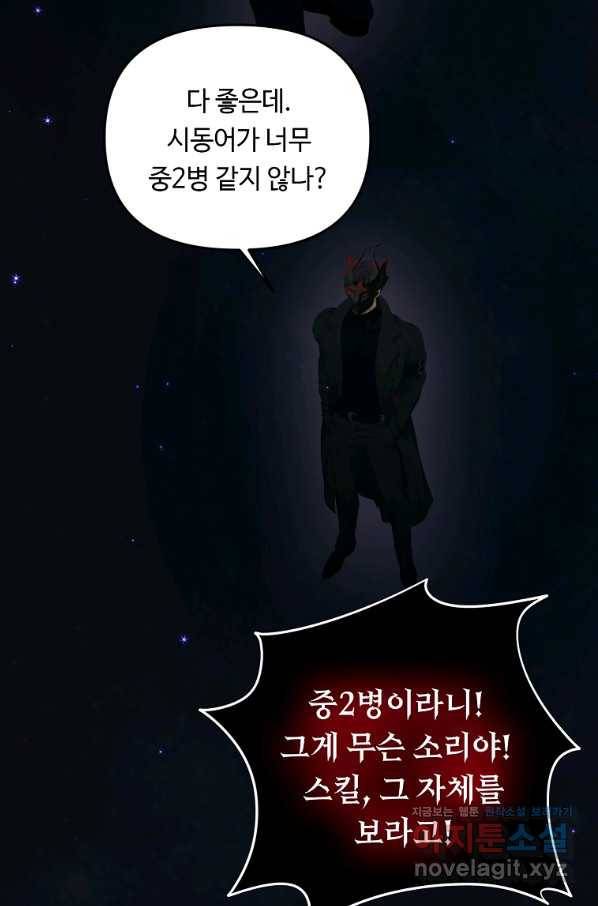 두 번 사는 랭커 121화 17