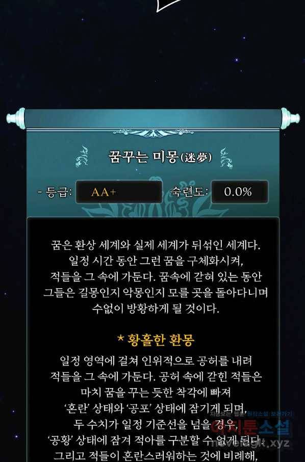 두 번 사는 랭커 121화 18