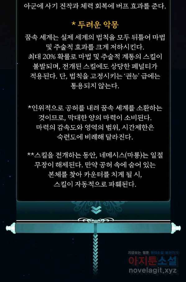 두 번 사는 랭커 121화 19