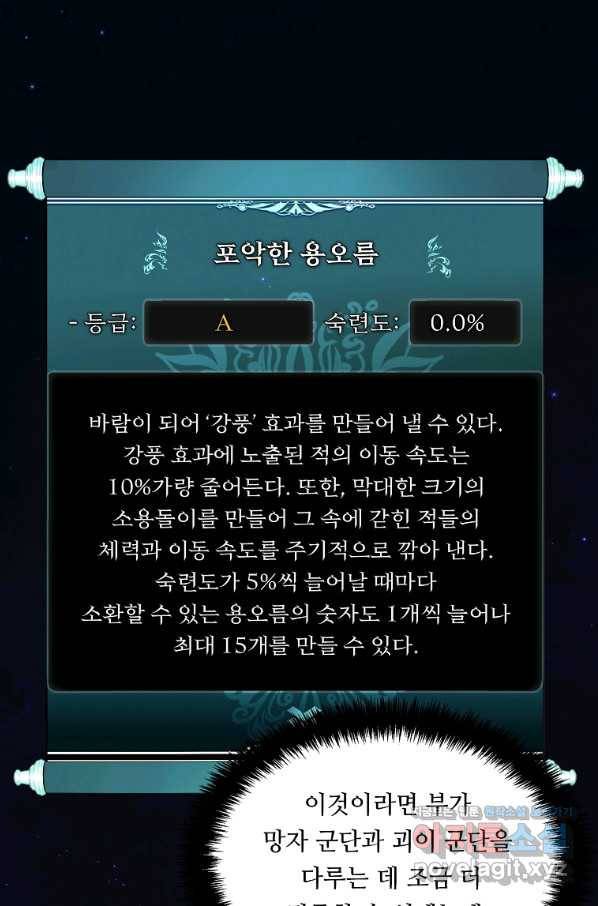 두 번 사는 랭커 121화 20