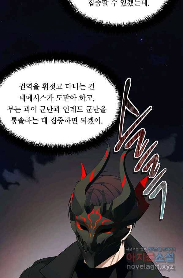 두 번 사는 랭커 121화 21
